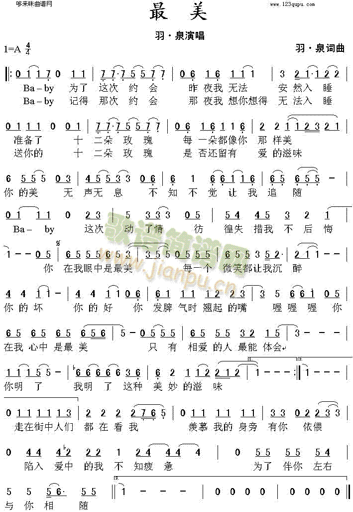 最美(羽泉)