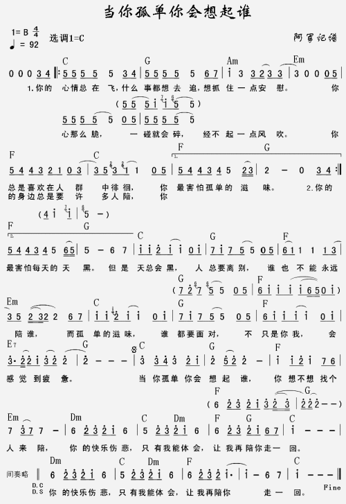 当你孤单你会想起谁---可听