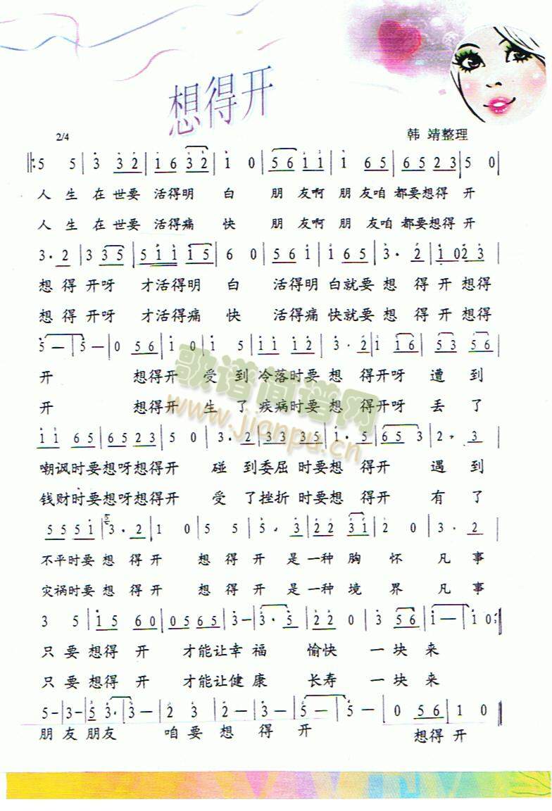 想得开（彩谱）