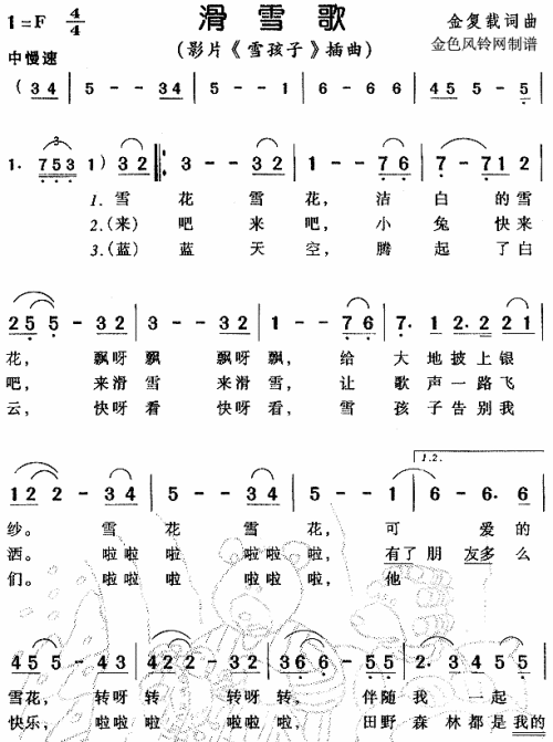 滑雪歌（雪孩子插曲）
