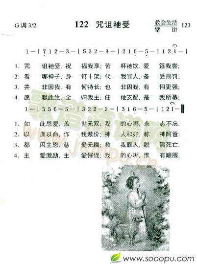 咒诅祂受