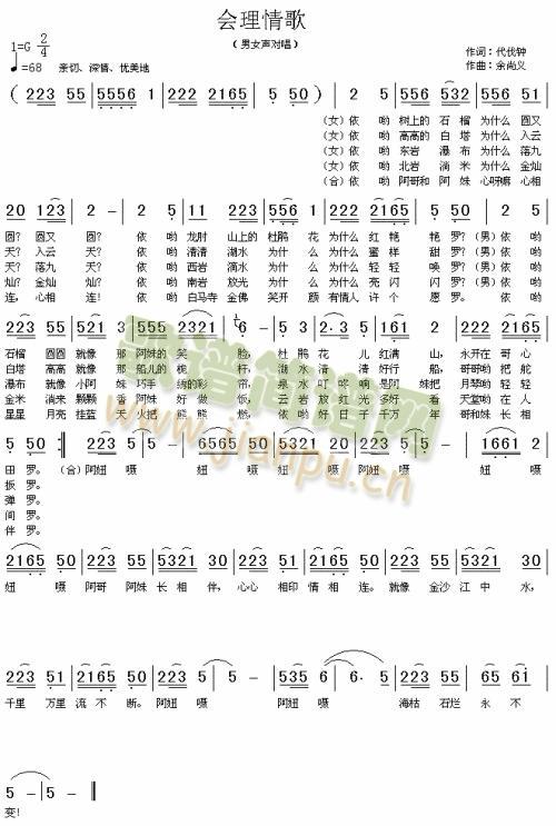 会理情歌