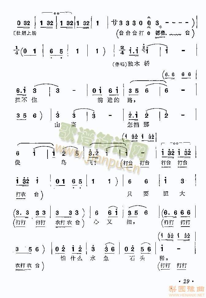 曲剧游乡曲谱本续1-5