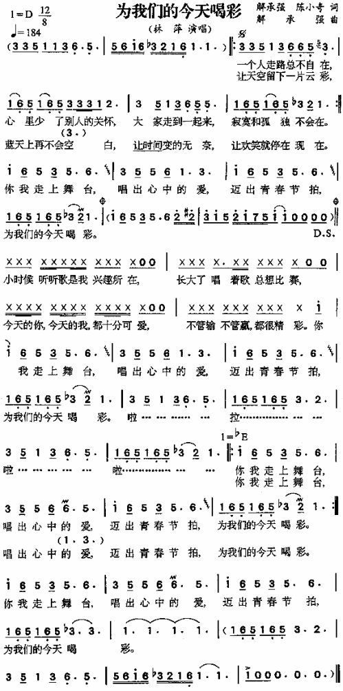 为我们的今天喝彩