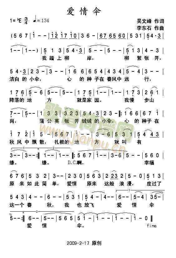 爱情伞