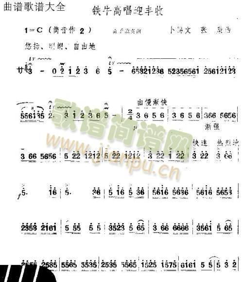 铁牛高唱迎丰收