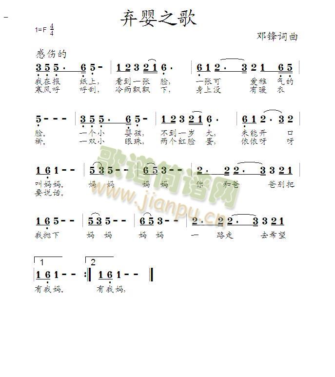 弃婴之歌
