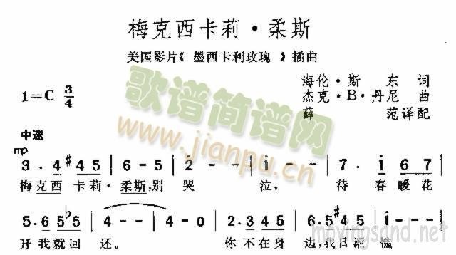 梅克西卡莉·柔斯