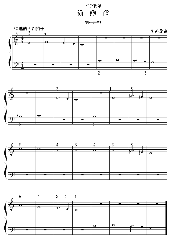 前奏曲（四手联弹第一声部）