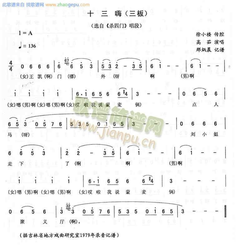 十三嗨(三板)_二人转