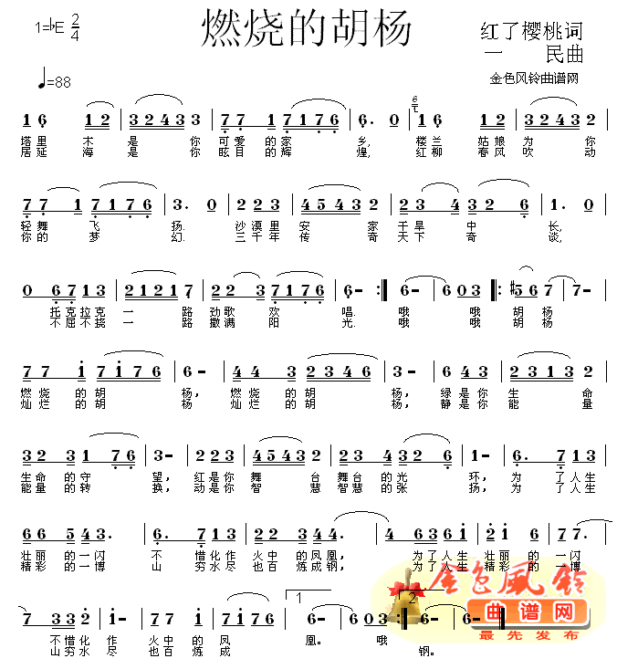 燃烧的胡杨