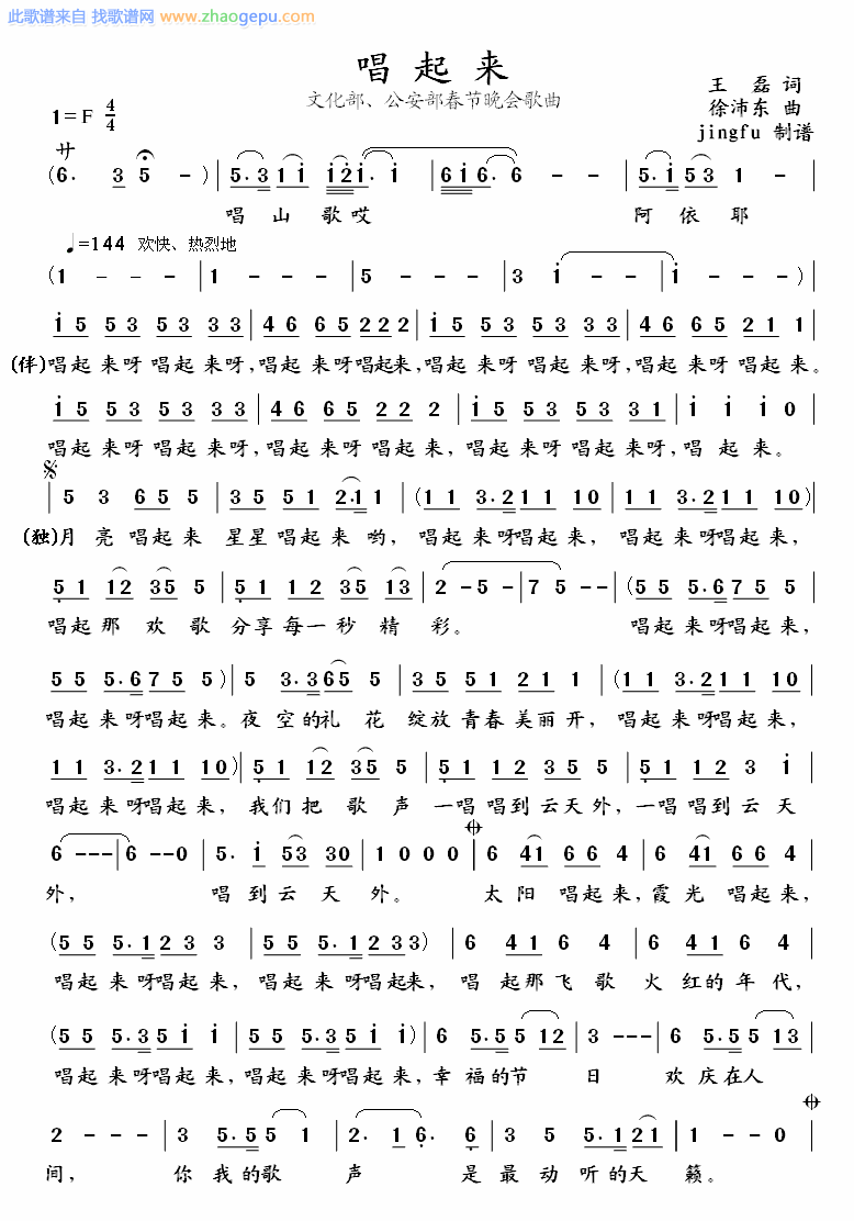 唱起来