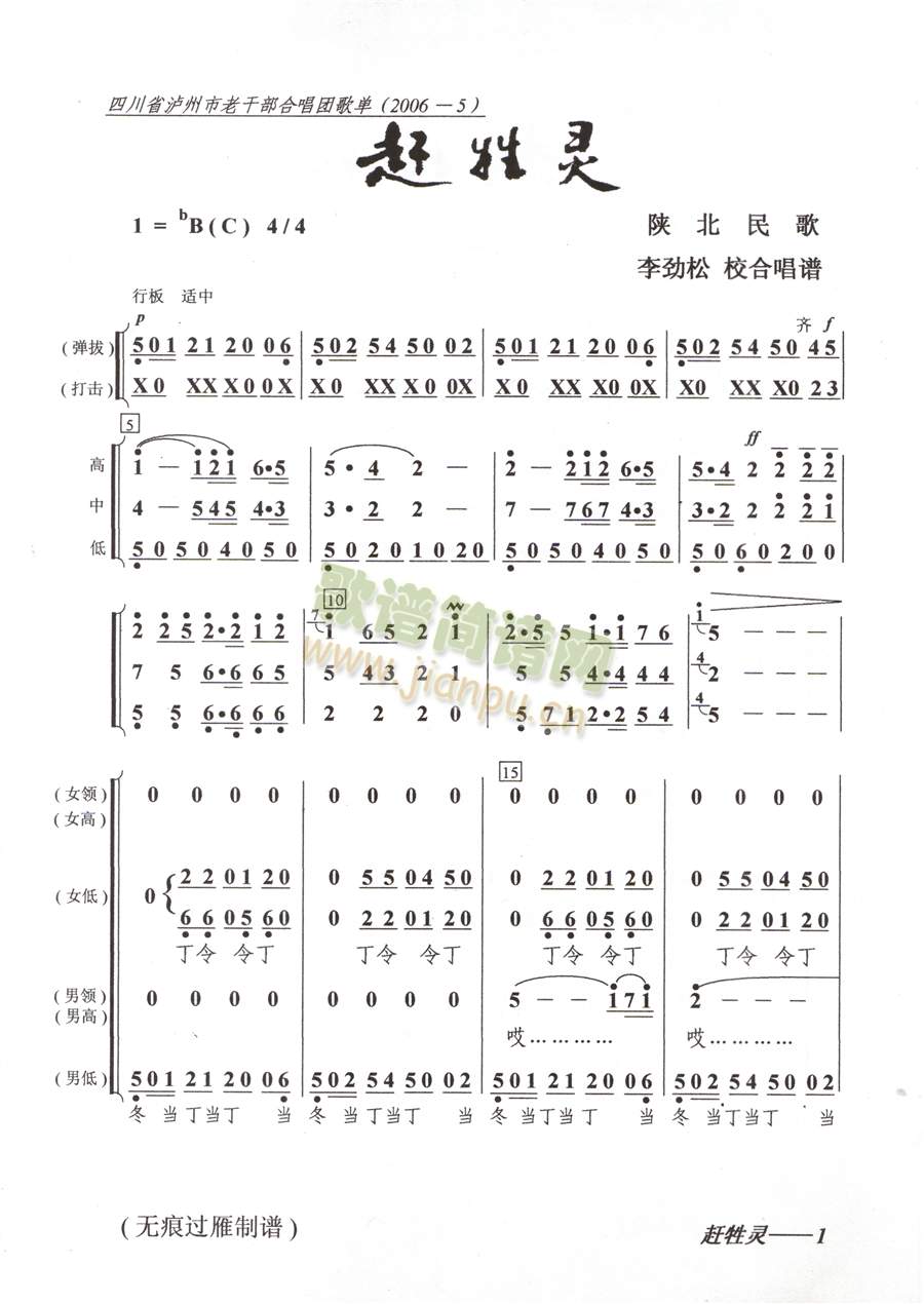 赶牲灵合唱谱(陕北民歌)