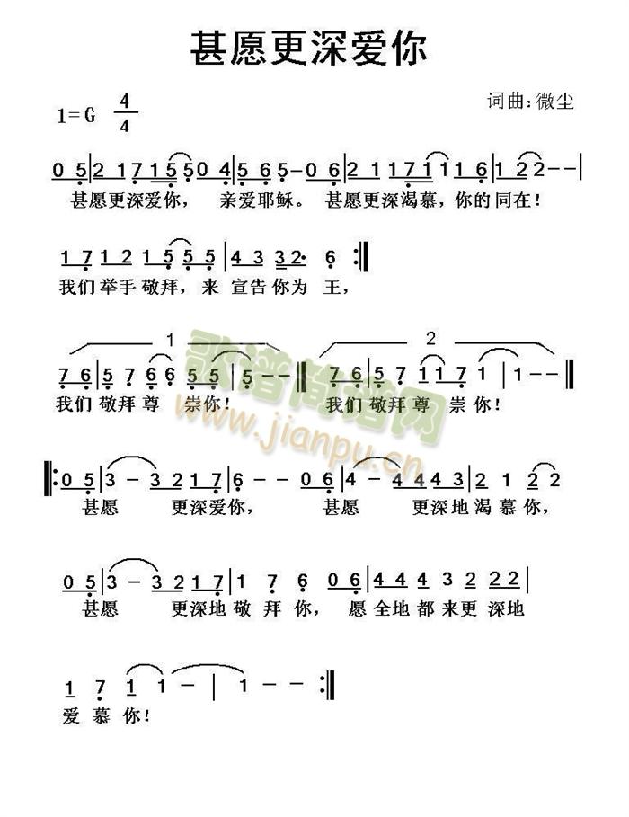 甚愿更深爱你
