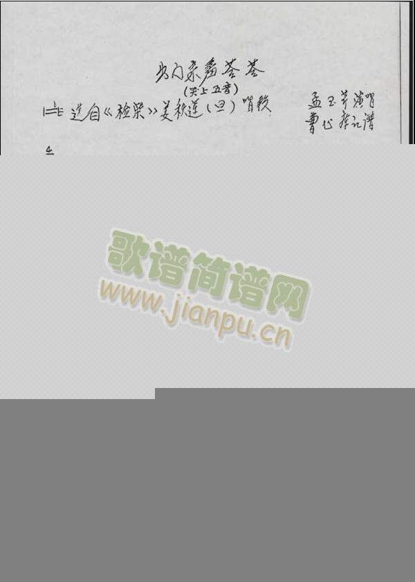 山东梆子春秋配2