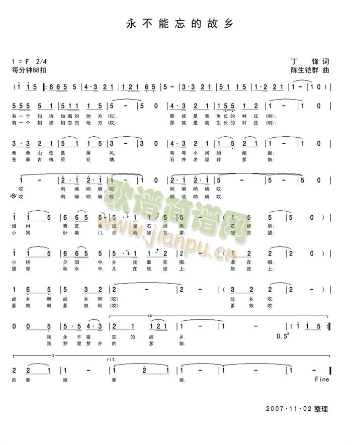 永不能忘的故乡
