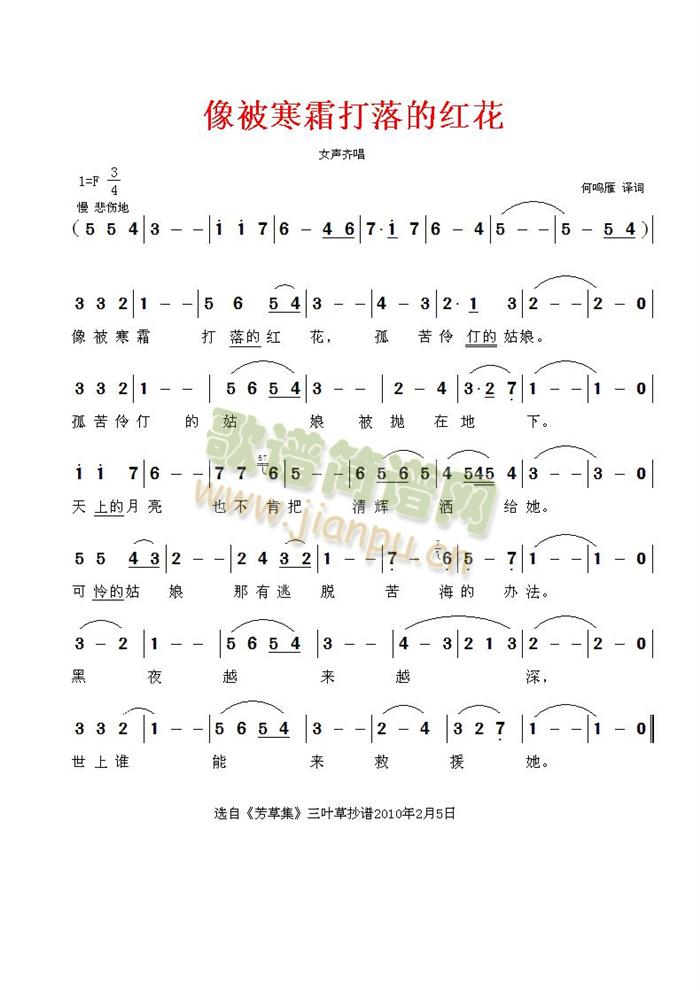 像被寒霜打落的红花