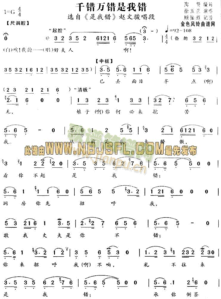 千错万错是我错(是我错唱段)