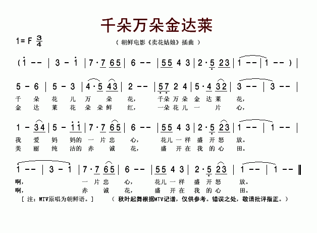 千朵万朵金达莱(卖花姑娘插曲)