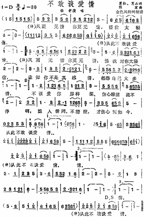 不敢谈爱情