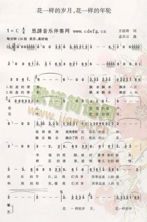 花一样的岁月,花一样的年轮