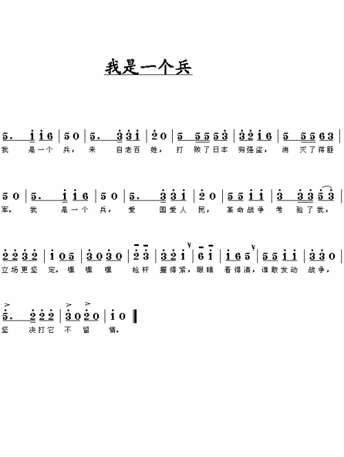 我是一个兵