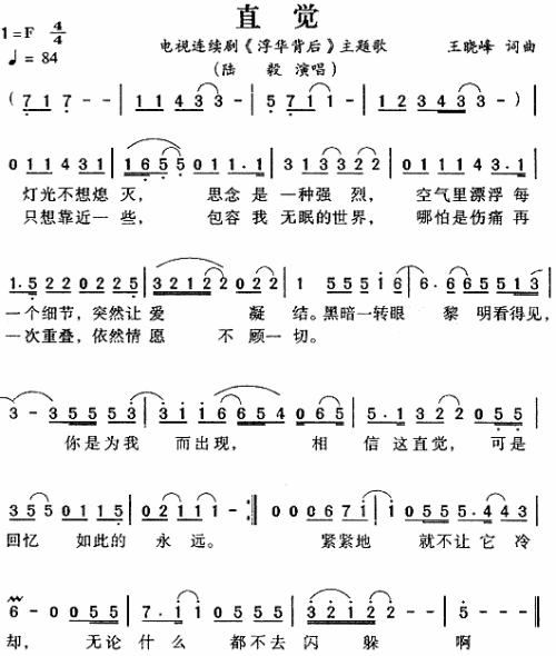 直觉（浮华背后主题歌）