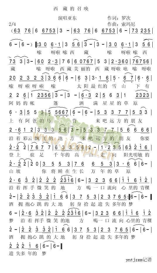 西藏的召唤