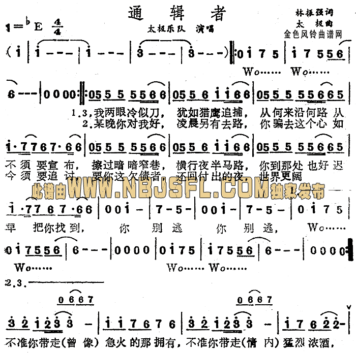 通辑者(粤语)