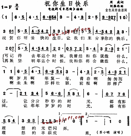 祝你生日快乐(乡思曲插曲)