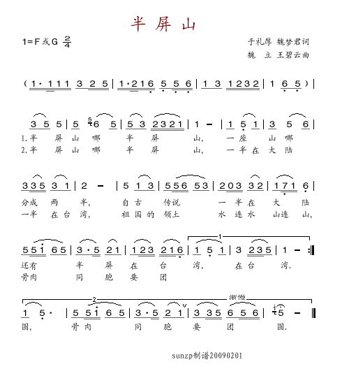 半屏山