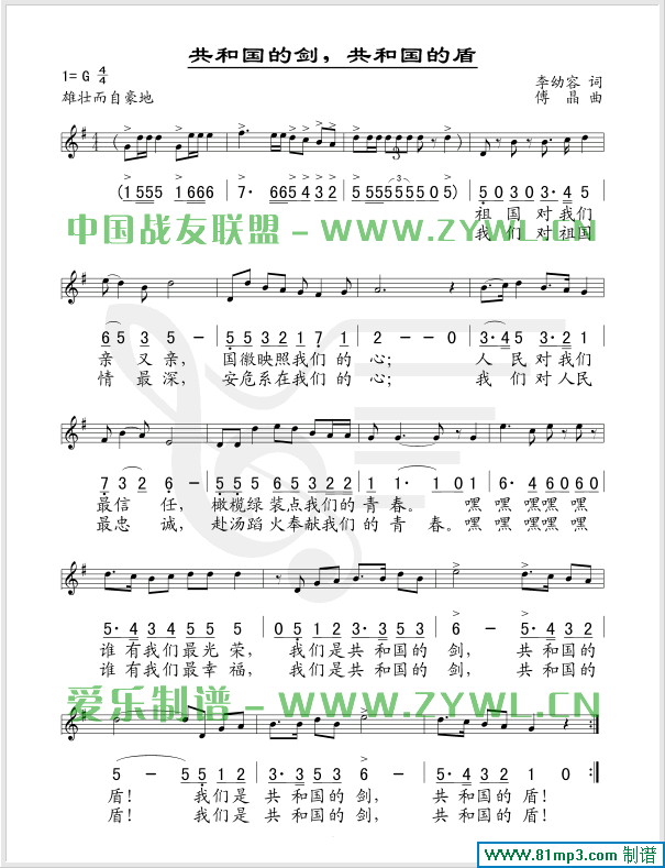 共和国的剑共和国的盾(/对照)
