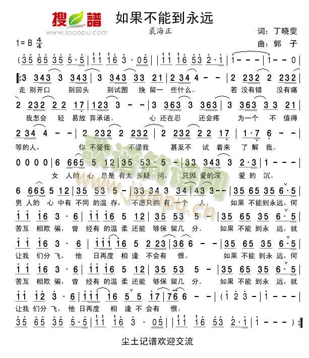 如果不能到永远