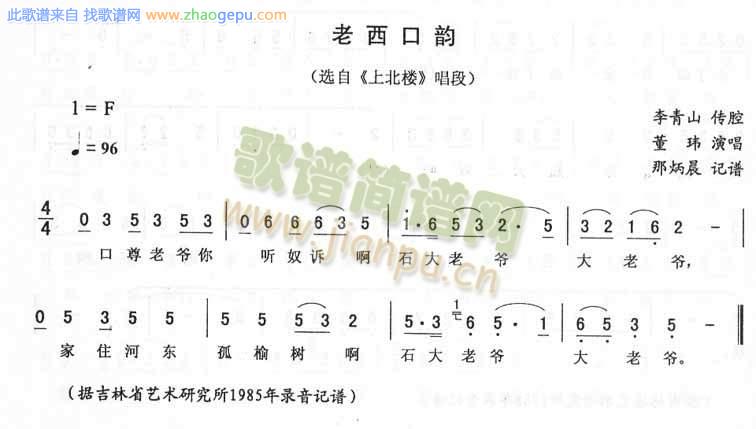 老西口韵_二人转