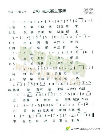 我只要主耶稣