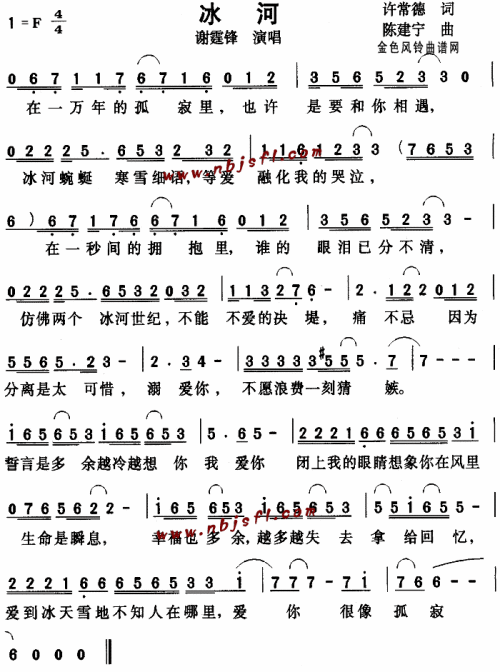 冰河--谢霆锋