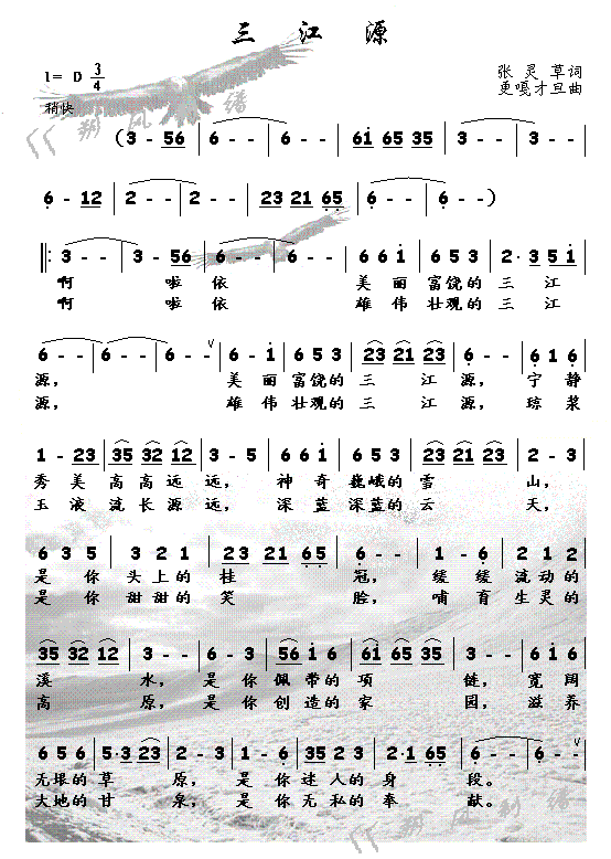 三江源
