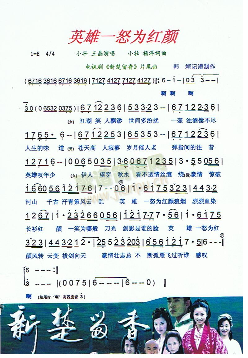 英雄一怒为红颜 电视剧片尾曲[彩谱]