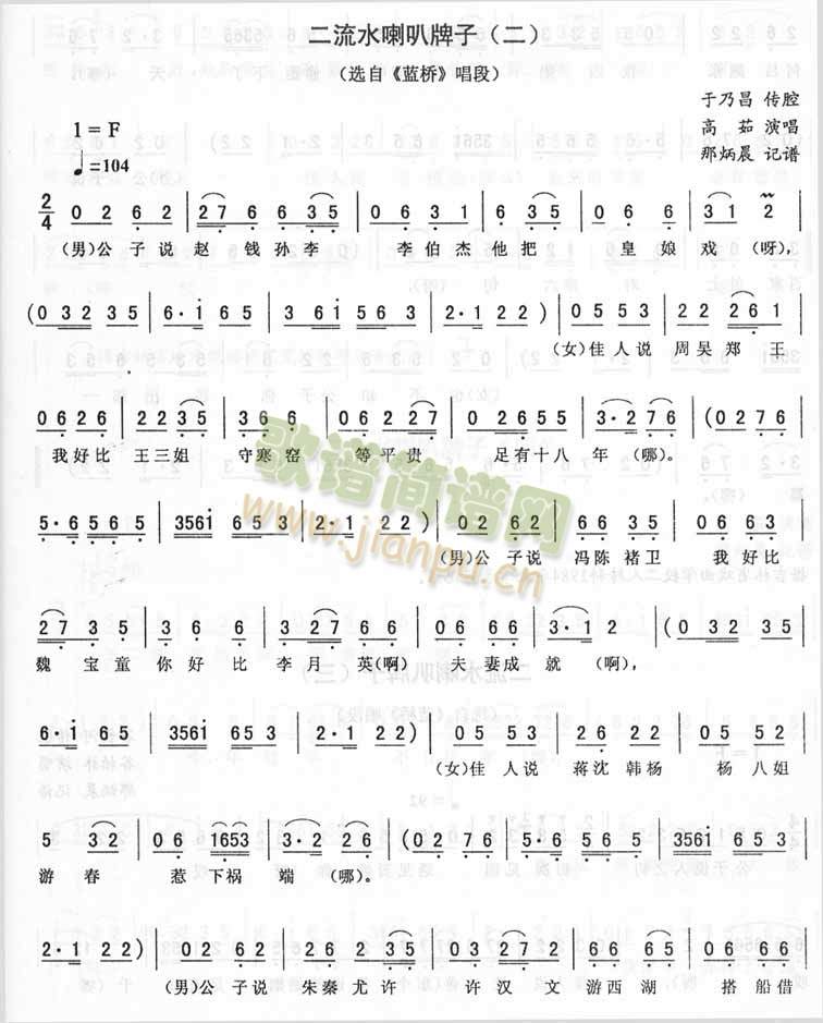 二流水喇叭牌子(二)_二人转