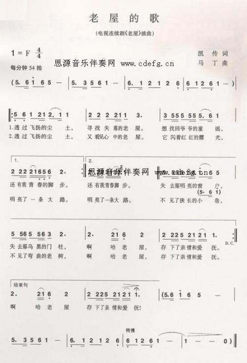 老屋的歌