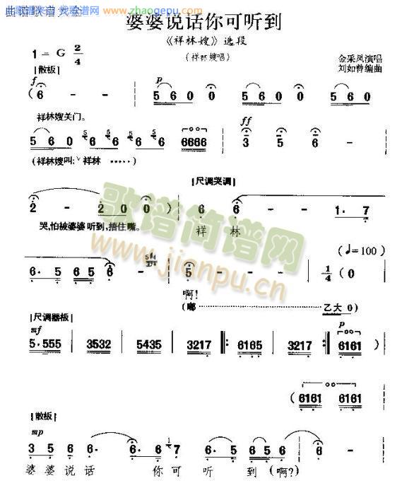 婆婆说话你可听到