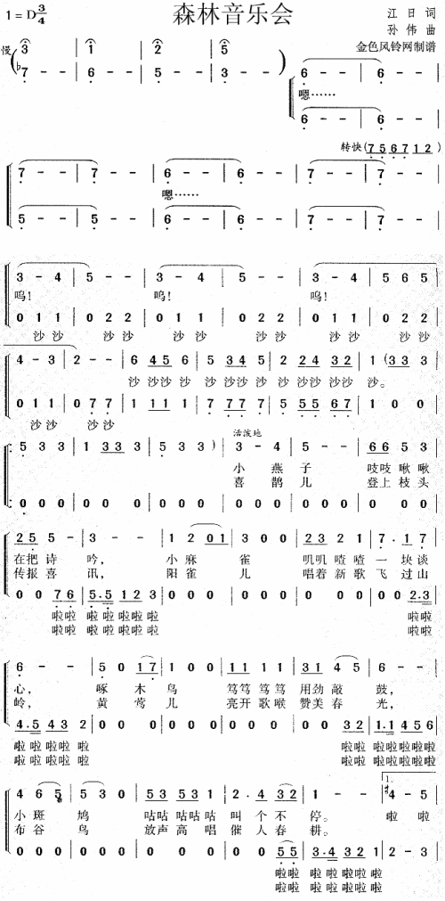 森林音乐会