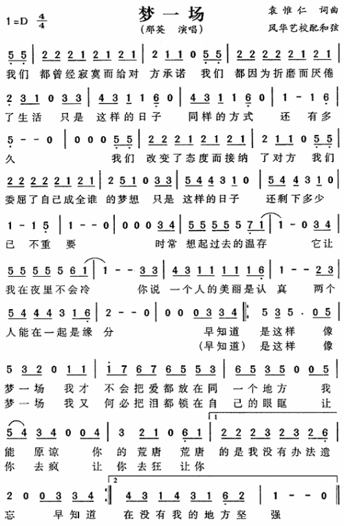 梦一场