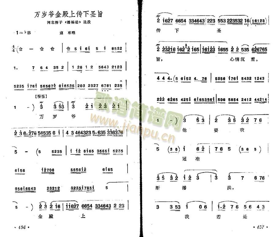 万岁爷金殿上传下圣旨