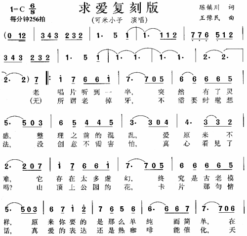 求爱复刻版