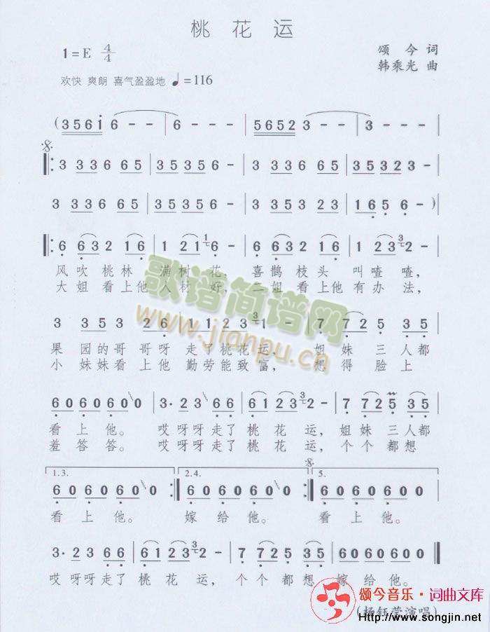 桃花运