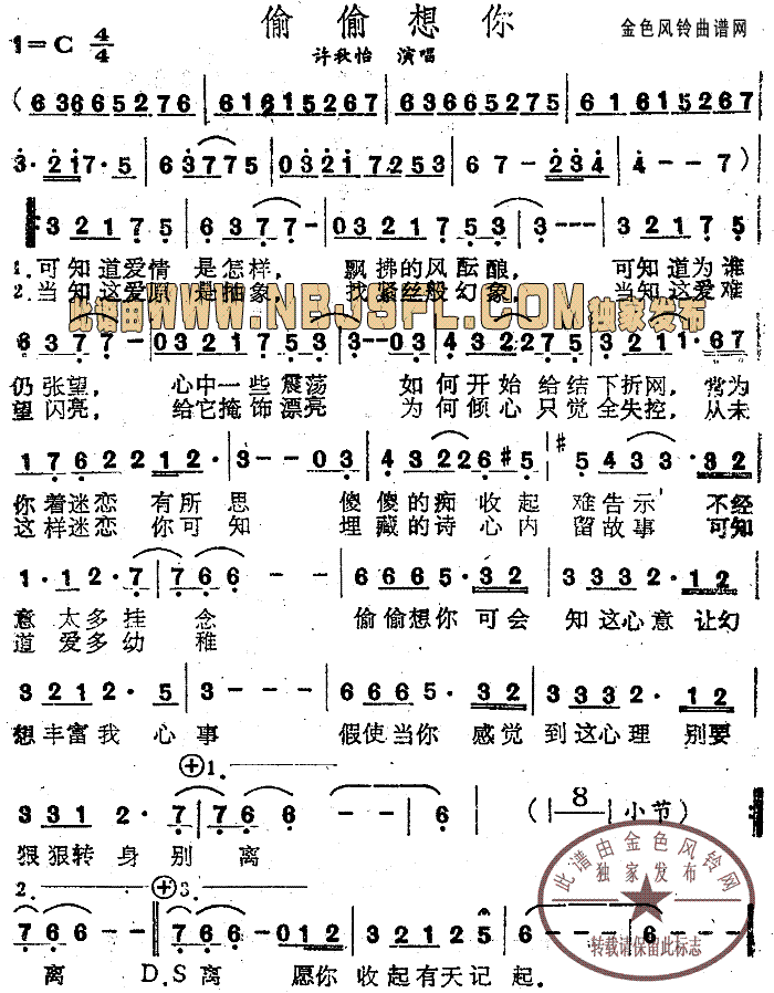 偷偷想你(粤语)