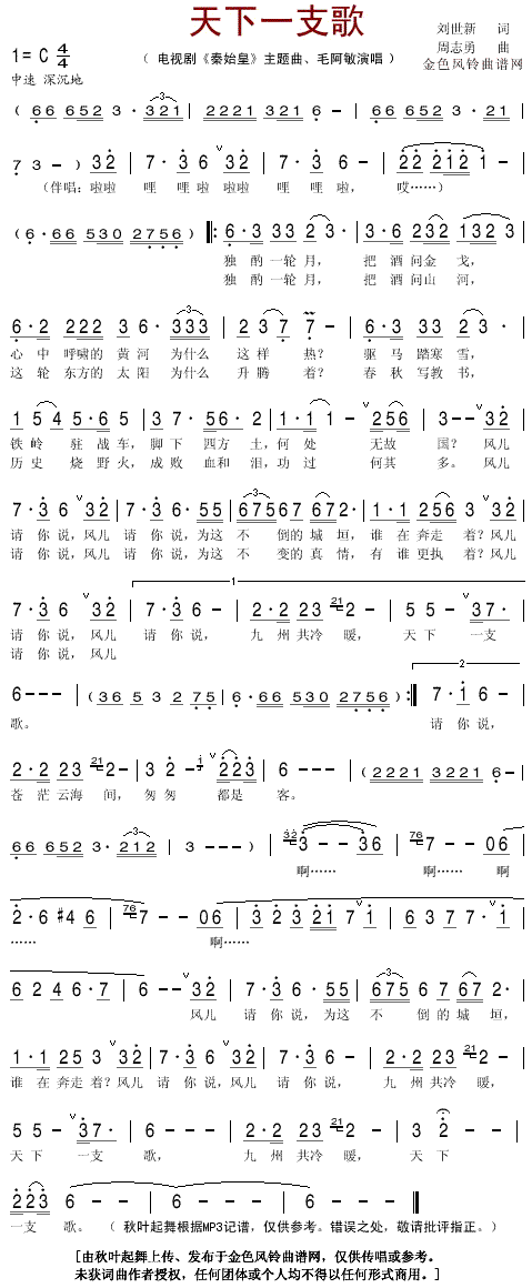 天下一支歌(秦始皇主题歌)