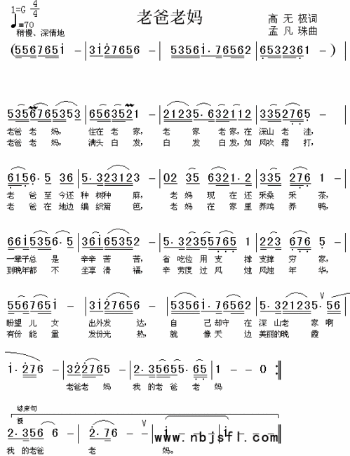 老爸老妈