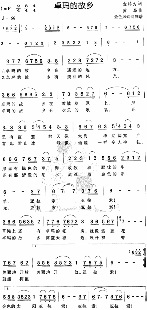 卓玛的故乡（儿童歌）